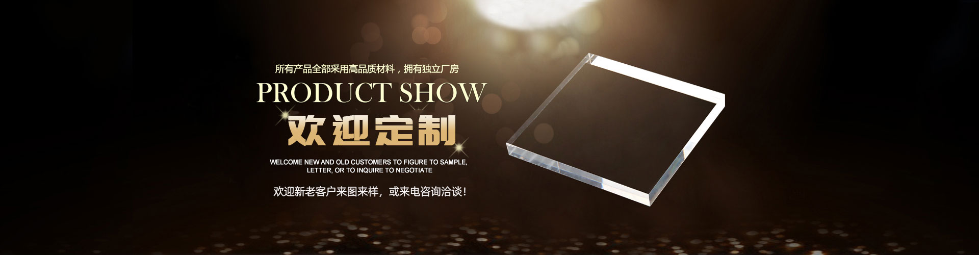 鄭州非凡亞克力加工廠家10年專注亞克力加工制作；高品質亞克力板定制，歡迎新老客戶前來洽談.
