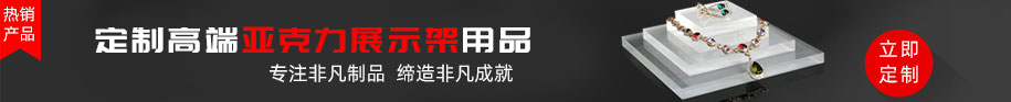 定做多層高透明高品質亞克力展示架用品，鄭州非凡亞克力制品有限公司是您不二之選.